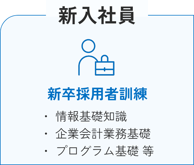 新入社員